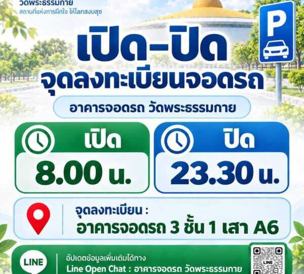 ปทุมธานี – รถหนีน้ำทะลุ 6,000 คัน วัดพระธรรมกายเปิดอาคารจอดรถช่วยน้ำท่วม ย้ำฟรีไม่มีค่าใช้จ่าย