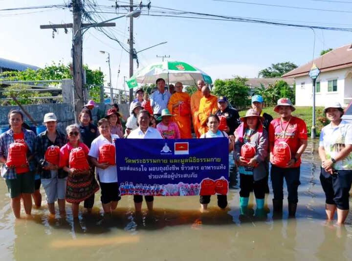 ปทุมธานี – วัดพระธรรมกายส่งถุงยังชีพ 315 ชุด ช่วยน้ำท่วมสระบุรี พระสงฆ์ลงพื้นที่ส่งต่อถึงมือชาวบ้าน