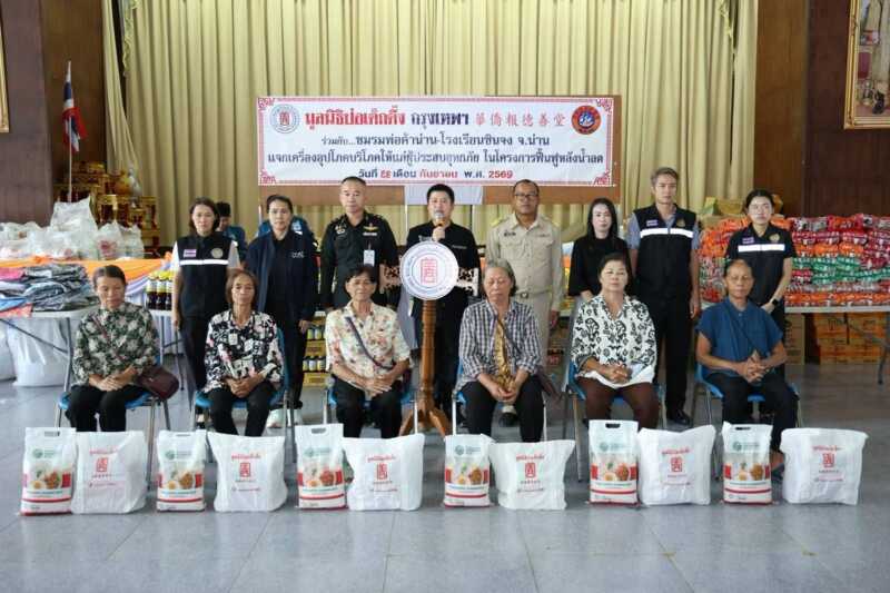 มูลนิธิป่อเต็กตึ๊ง เดินหน้าโครงการฟื้นฟูหลังน้ำลด จัดทีมสาธารณภัยลงพื้นที่จังหวัดน่าน เยียวยา แจกจ่ายเครื่องอุปโภคบริโภคให้แก่ผู้ประสบภัยอุทกภัย พร้อมมอบเงินช่วยเหลือค่าฌาปนกิจแก่ครอบครัวผู้เสียชีวิต รวมมูลค่ากว่า 7 แสนบาท