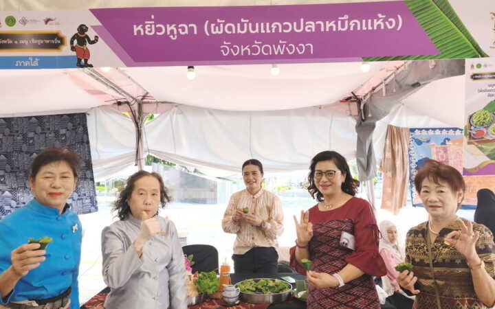 พังงา นำ “หยิ่วหูฉา” เมนู The Lost Taste พังงา 2569 ร่วมโชว์ในงานมหกรรมวัฒนธรรม “ไทยฟุ้ง ปรุงไทย” ที่ศูนย์วัฒนธรรมแห่งประเทศไทย
