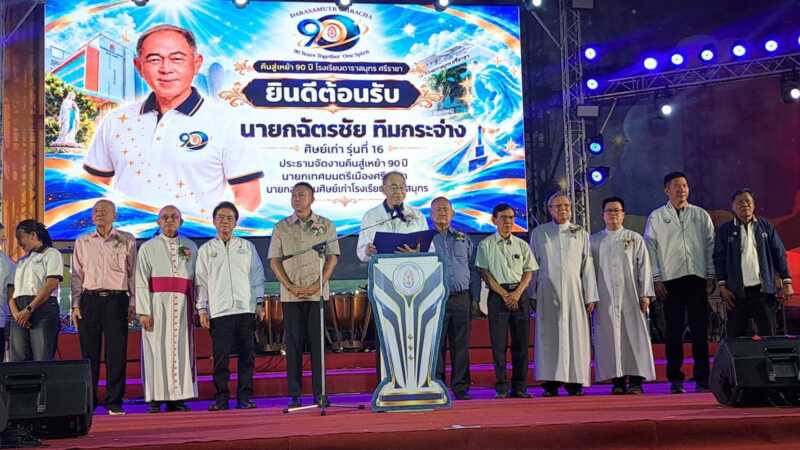โรงเรียนดาราสมุทร ศรีราชา จัดงาน “คืนสู่เหย้า 90 ปี โรงเรียนดาราสมุทร ศรีราชา – 90 Years Together, One Spirit” เพื่อสร้างความรักความสามัคคีระหว่างครู ศิษย์เก่า ศิษย์ใหม่ รุ่นพี่ รุ่นน้อง ของโรงเรียน