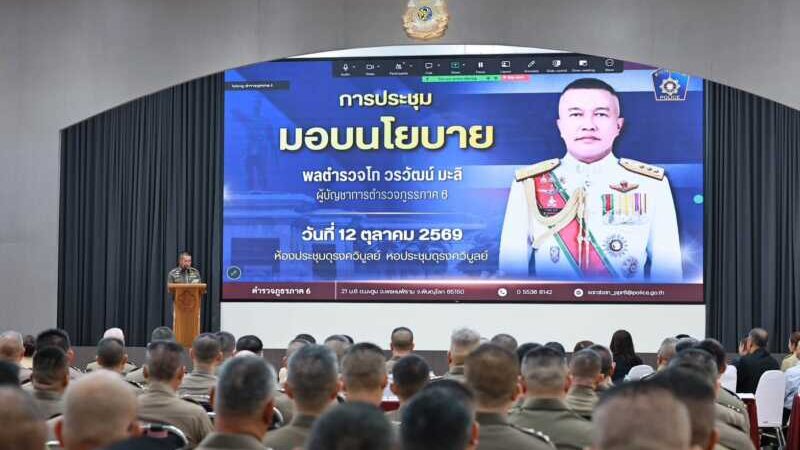พิษณุโลก นายก อบจ.พิษณุโลก ร่วมประชุมรับนโยบายแนวทางการปฏิบัติราชการ และเป้าหมายการดำเนินงานแก่หน่วยงานในสังกัดตำรวจภูธรภาค 6