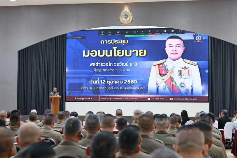 พิษณุโลก นายก อบจ.พิษณุโลก ร่วมประชุมรับนโยบายแนวทางการปฏิบัติราชการ และเป้าหมายการดำเนินงานแก่หน่วยงานในสังกัดตำรวจภูธรภาค 6